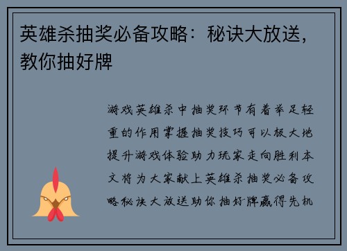 英雄杀抽奖必备攻略：秘诀大放送，教你抽好牌