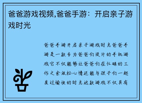 爸爸游戏视频,爸爸手游：开启亲子游戏时光