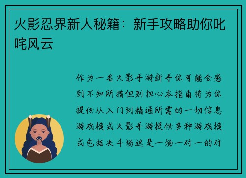 火影忍界新人秘籍:新手攻略助你叱咤风云 火影忍界新人秘籍:新手攻略助你叱咤风云