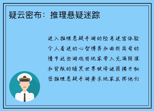 疑云密布:推理悬疑迷踪 疑云密布:推理悬疑迷踪