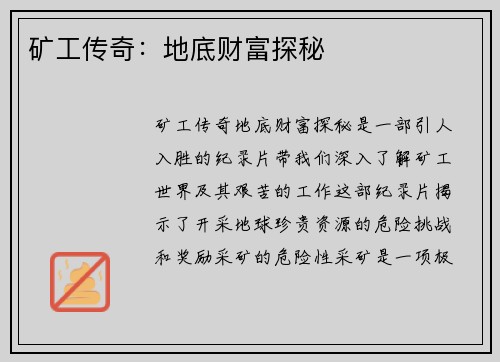 矿工传奇:地底财富探秘 矿工传奇:地底财富探秘