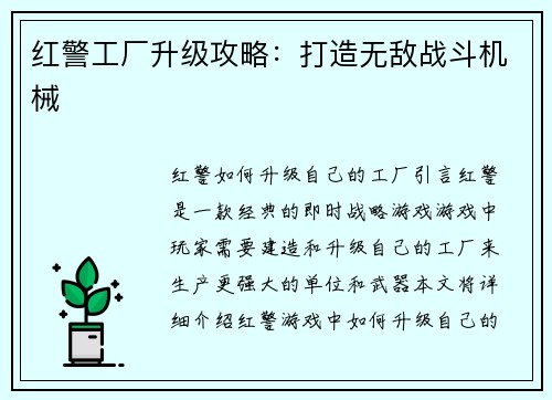 红警工厂升级攻略:打造无敌战斗机械 红警工厂升级攻略:打造无敌战斗机械