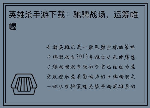 英雄杀手游下载:驰骋战场,运筹帷幄 英雄杀手游下载:驰骋战场,运筹帷幄