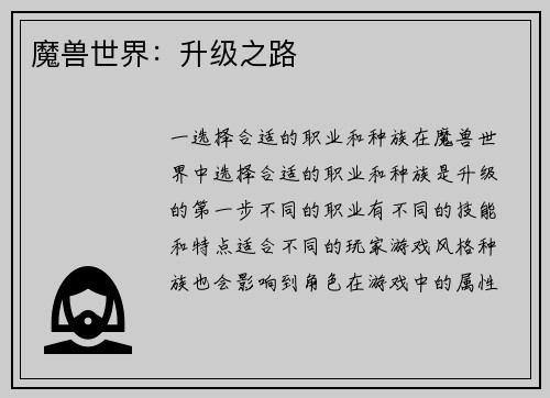 魔兽世界:升级之路 魔兽世界:升级之路