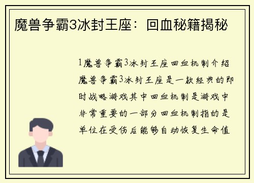 魔兽争霸3冰封王座:回血秘籍揭秘