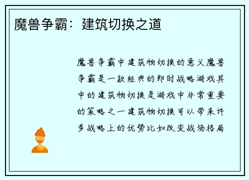 魔兽争霸:建筑切换之道 魔兽争霸:建筑切换之道