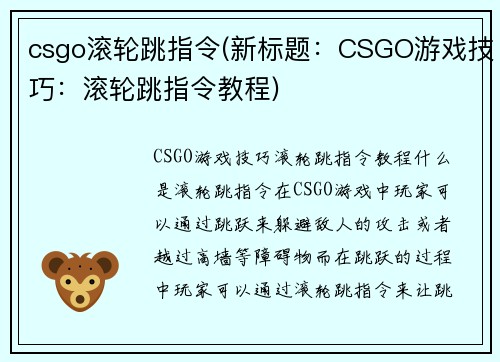 csgo滚轮跳指令(新标题：CSGO游戏技巧：滚轮跳指令教程)